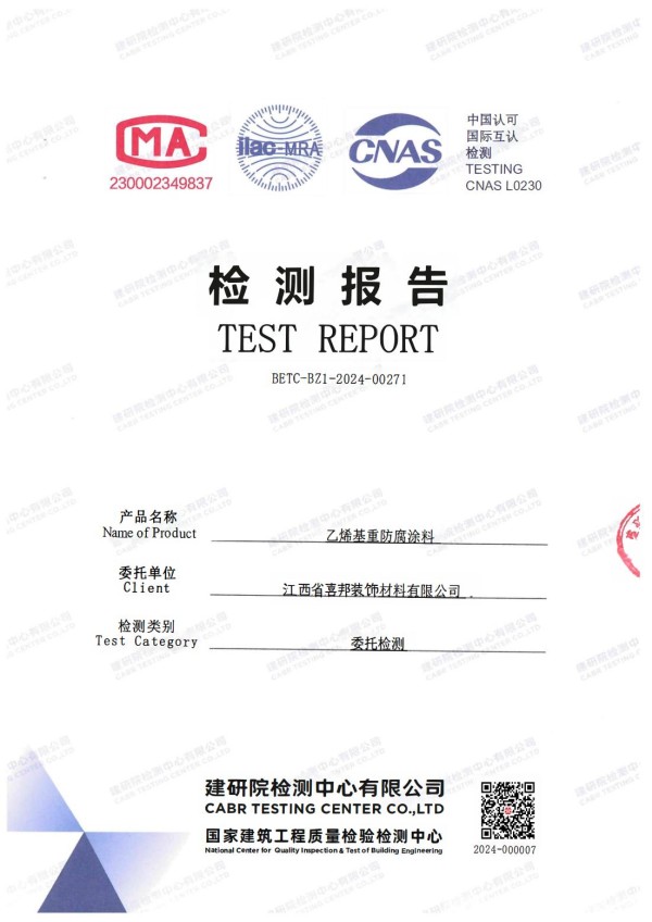 河南防腐公司乙烯基重防腐涂料通过国家建筑工程质量检验检测中心检测